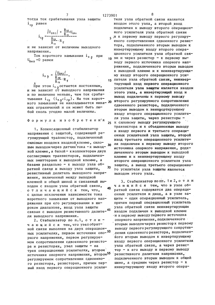 Компенсационный стабилизатор напряжения с защитой (патент 1273901)