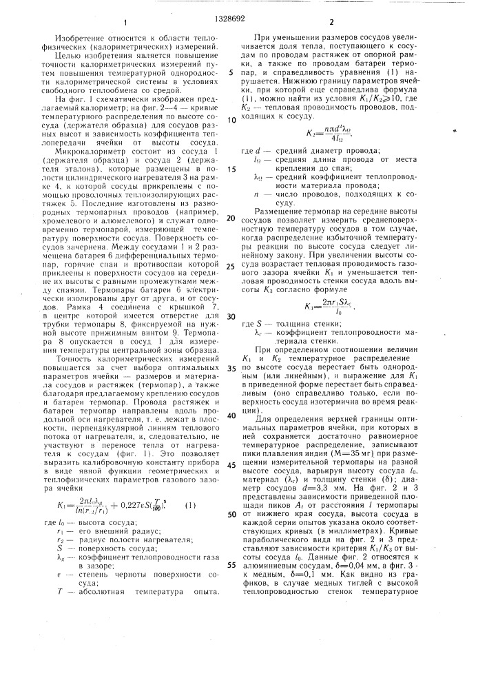 Дифференциальный микрокалориметр (патент 1328692)