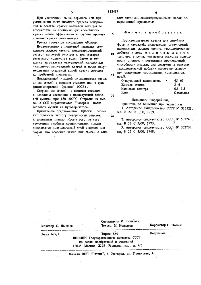 Противопригарная краска длялитейных форм и стержней (патент 812417)