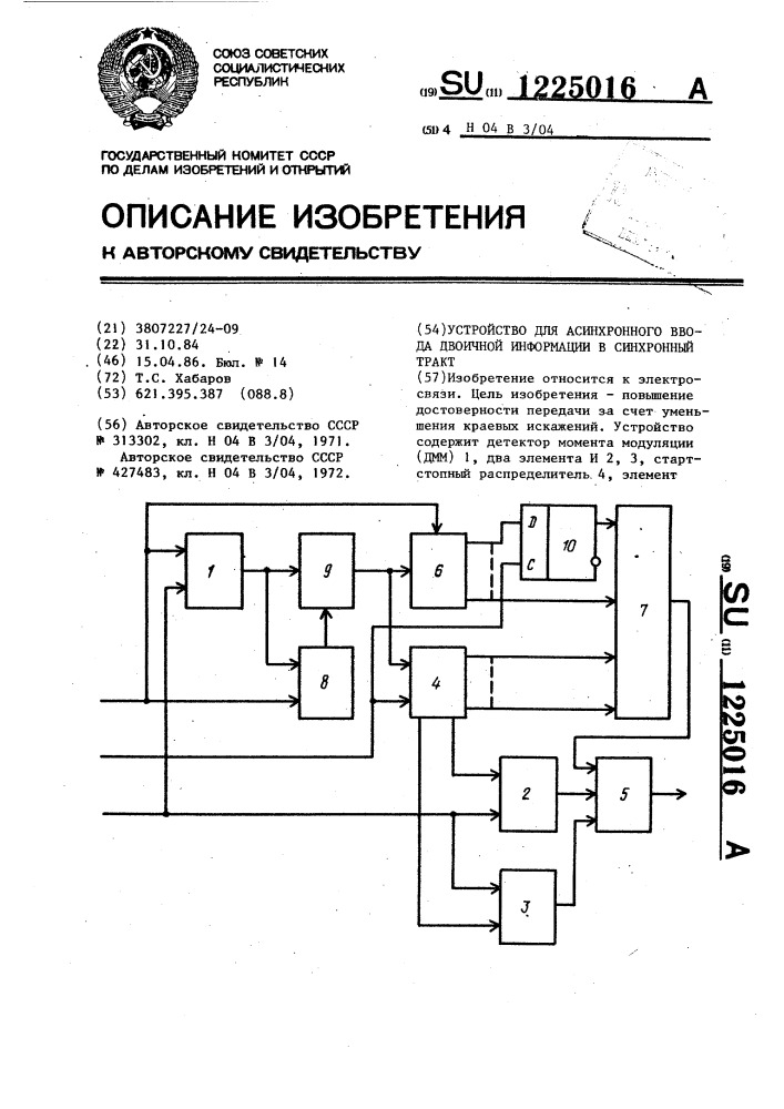 Устройство для асинхронного ввода двоичной информации в синхронный тракт (патент 1225016)