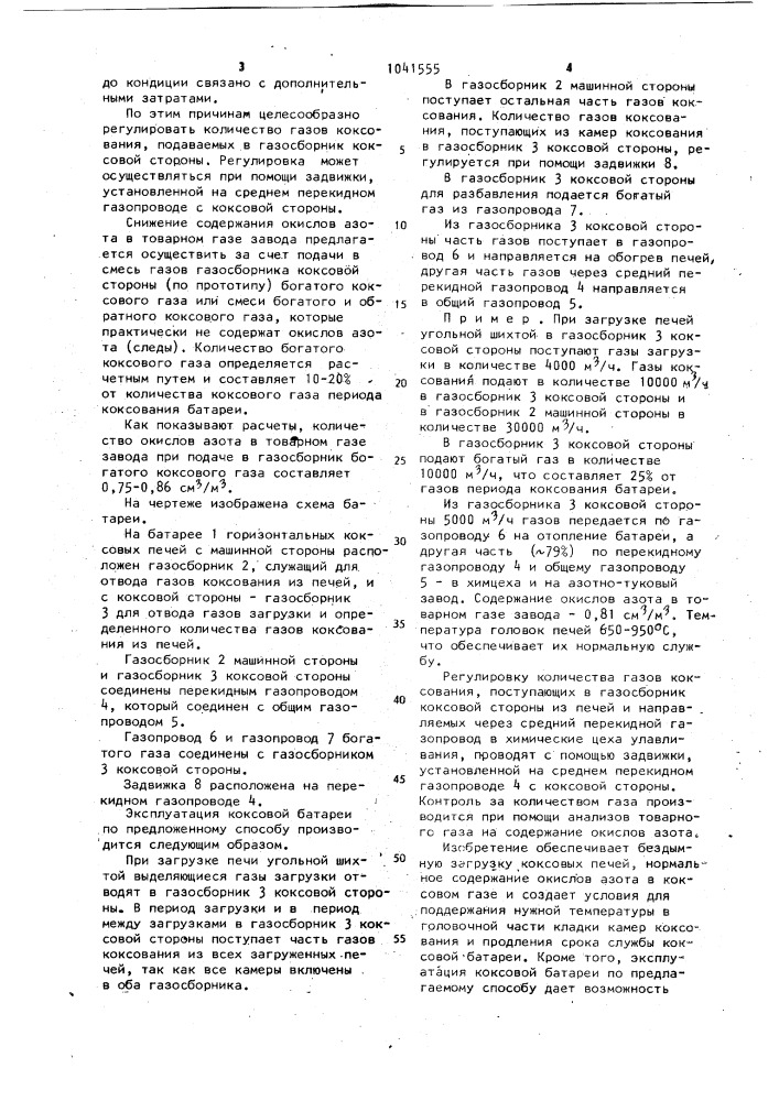 Способ отвода газов из батареи горизонтальных коксовых печей (патент 1041555)