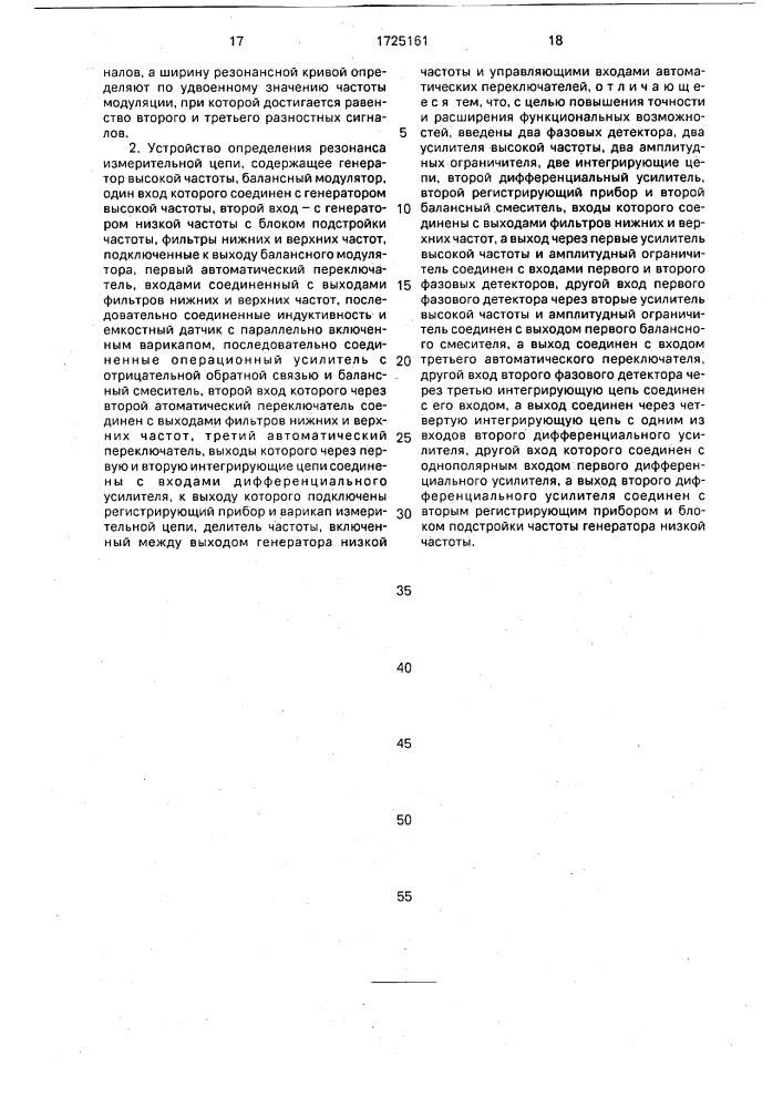 Способ определения резонанса измерительной цепи и устройство для его осуществления (патент 1725161)