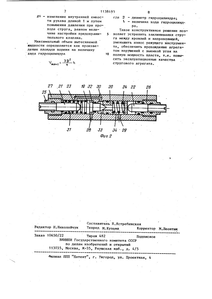 Устройство управления и регулирования верхней направляющей струга (патент 1138493)