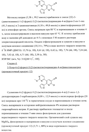 Конденсированные производные пиридина, применимые в качестве антагонистов аденозинового рецептора a2b (патент 2370496)