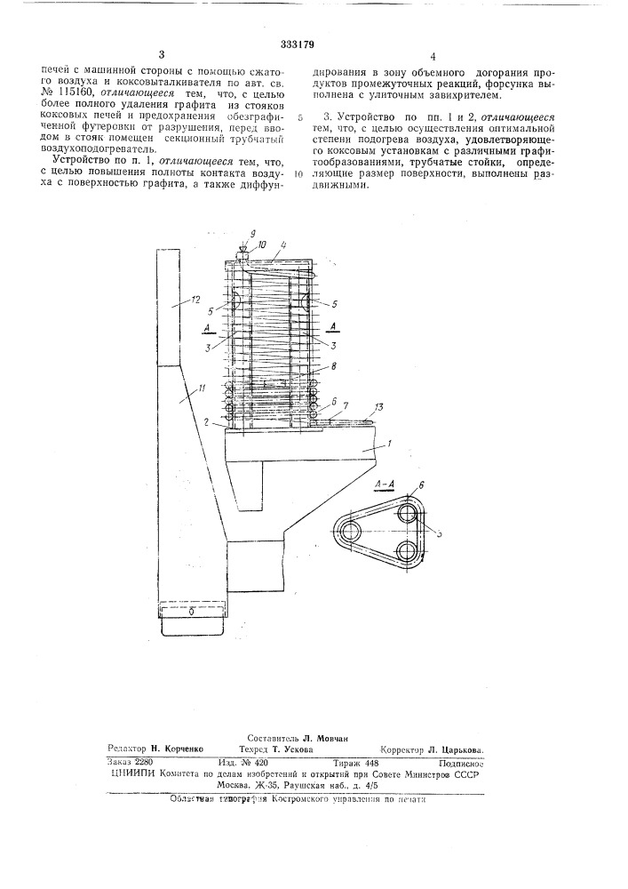 Устройство для очистки стояков коксовых печей (патент 333179)