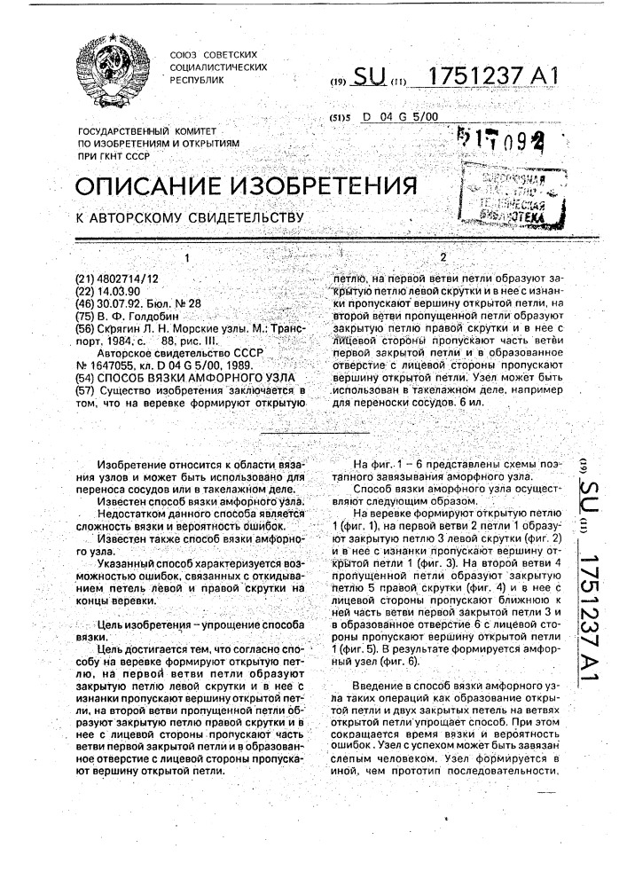Способ вязки амфорного узла (патент 1751237)