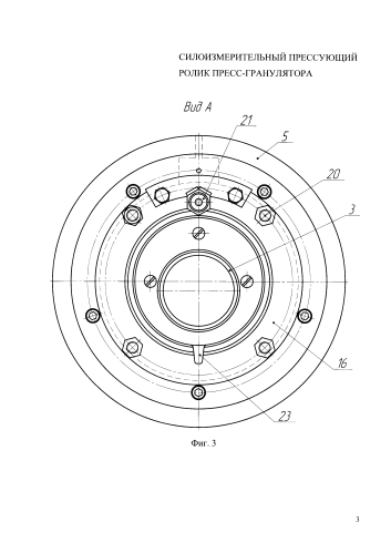 Силоизмерительный прессующий ролик пресс-гранулятора (патент 2583978)