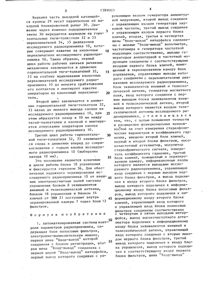 Автоматизированная система контроля параметров радиоприемника (патент 1389003)