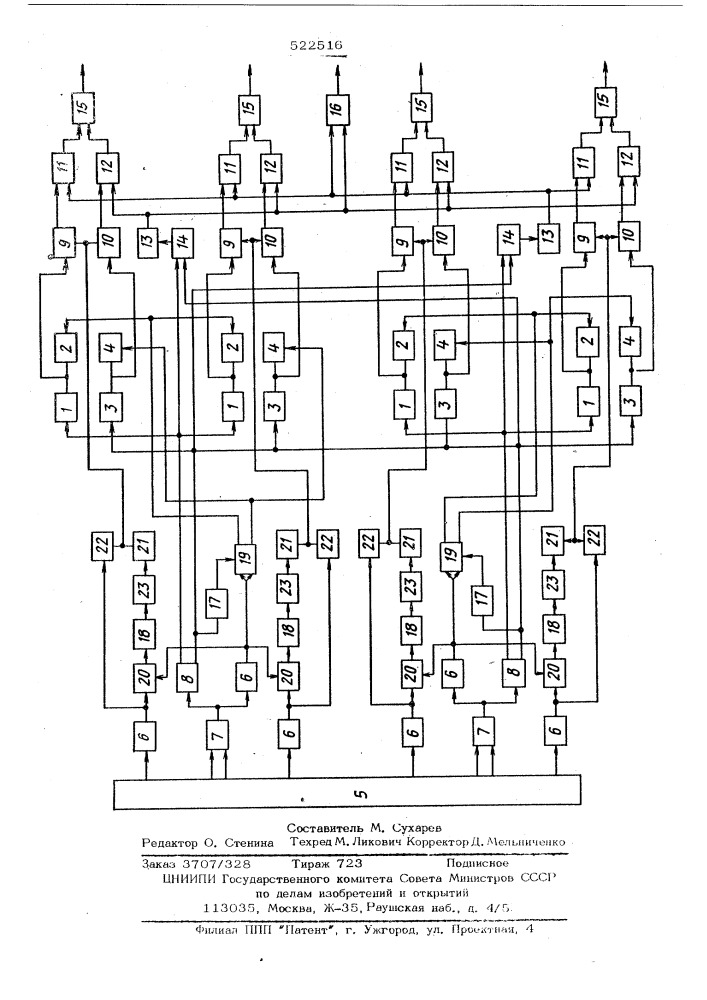 Устройство для магнитной записи и воспроизведения цифровой информации (патент 522516)