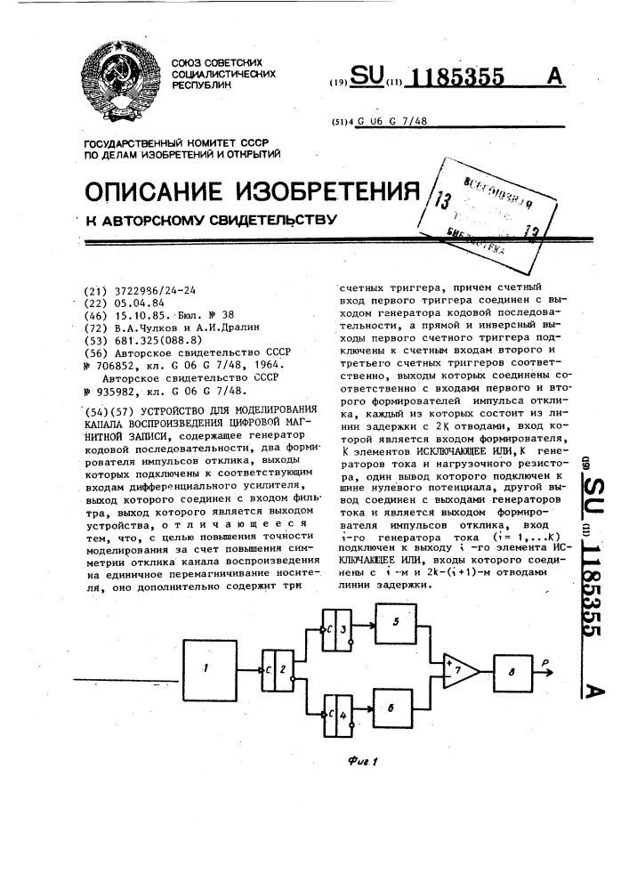 Устройство для моделирования канала воспроизведения цифровой магнитной записи (патент 1185355)