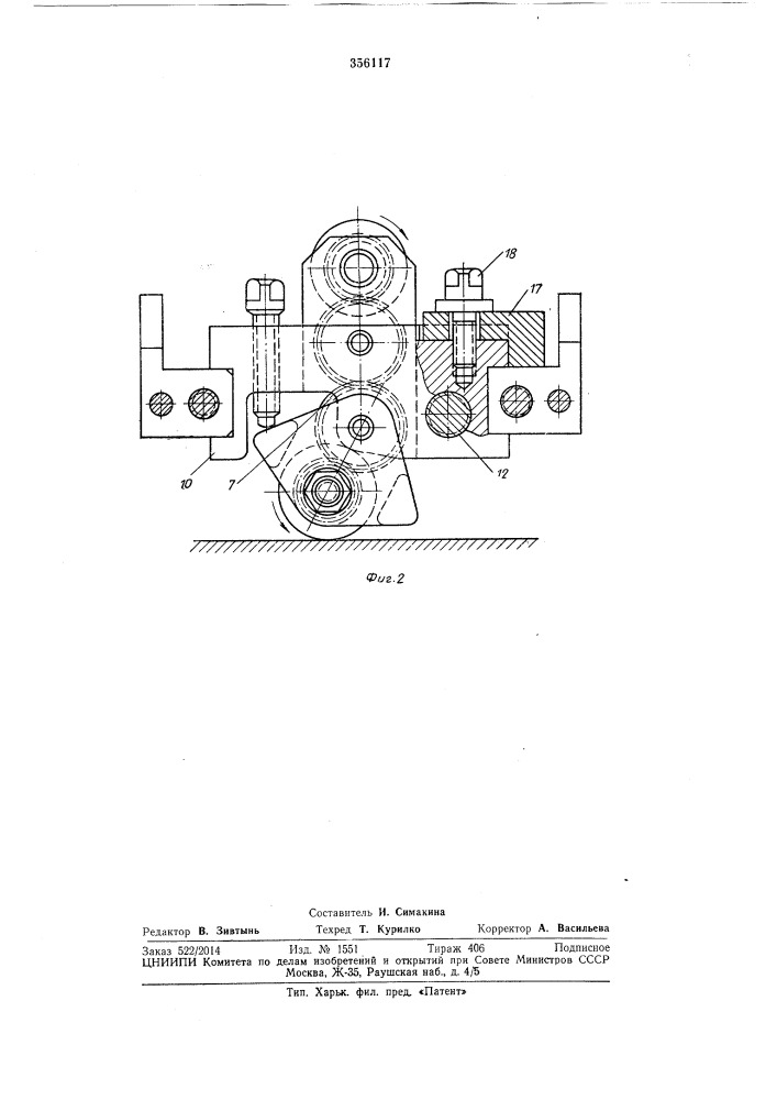 Дисковые ножницы для вырезки круглых заготовоки колец (патент 356117)