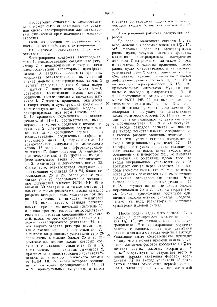 Электропривод постоянного тока (патент 1169124)