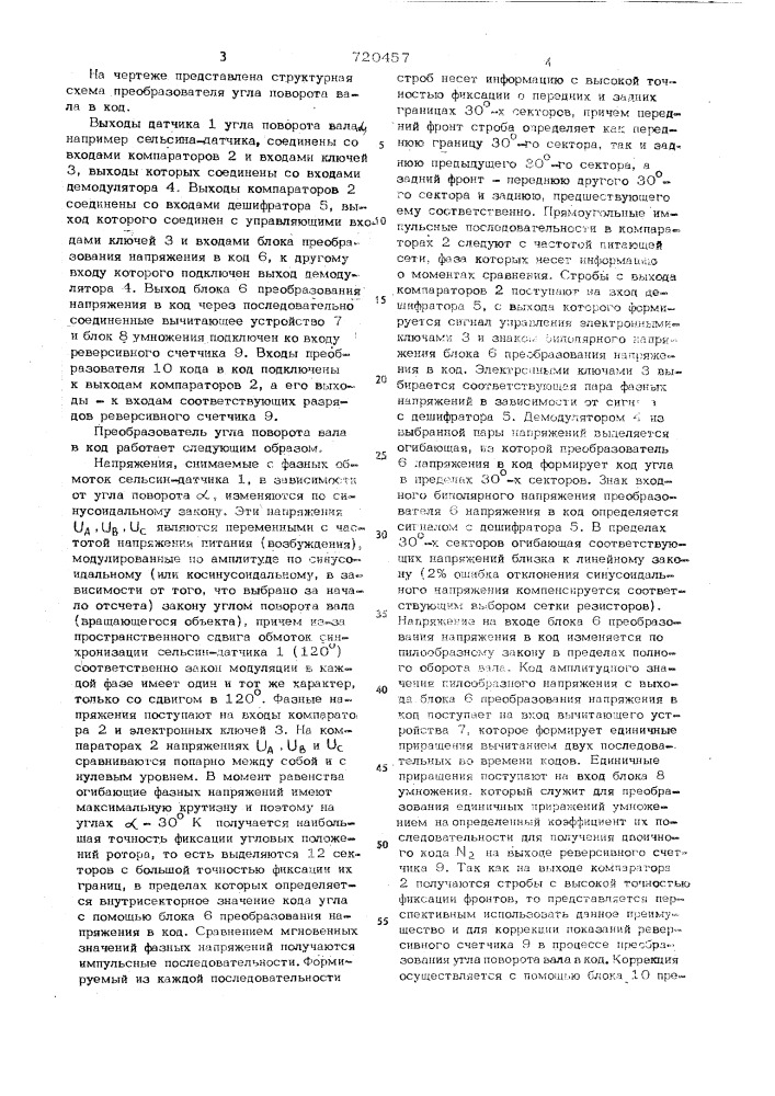 Преобразователь угла поворота вала в код (патент 720457)