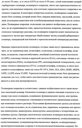 Впитывающие изделия, содержащие впитывающие материалы, проявляющие свойства отбухания/ вторичного набухания (патент 2490029)