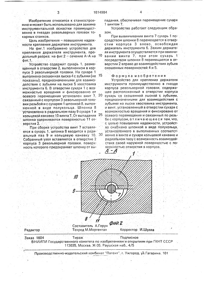 Устройство для крепления держателя инструмента (патент 1814984)