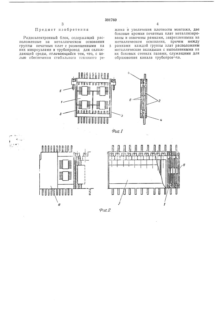 Радиоэлектронный блокйсесоюзная i (патент 391760)