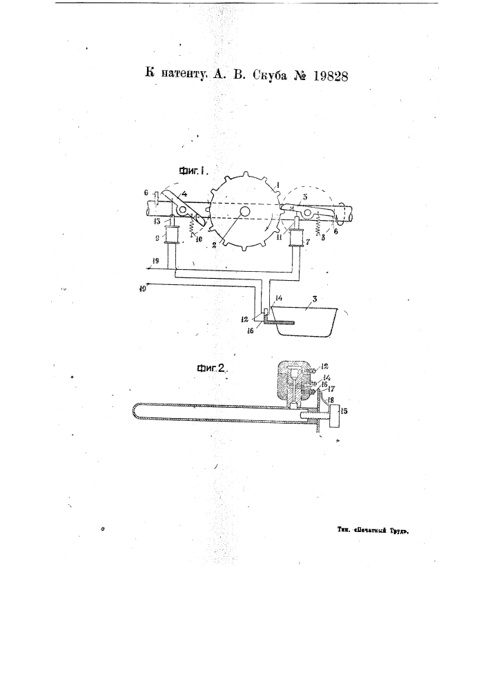 Терморегулирующее устройство (патент 19828)