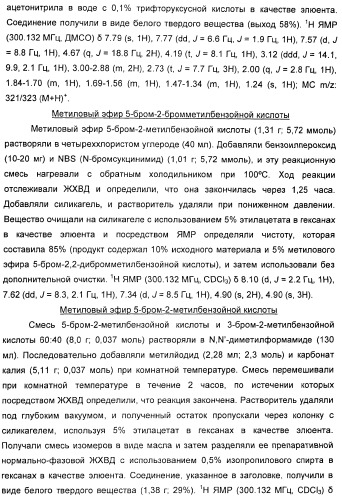 Новые производные 2-(1-аза-бицикло[2.2.2]окт-3-ил)-2,3-дигидроизоиндол-1-она/5,6-дигидро-фуро[2,3-c]пиррол-4-она в качестве лигандов к альфа 7 никотиновому ацетилхолиновому рецептору (патент 2372350)