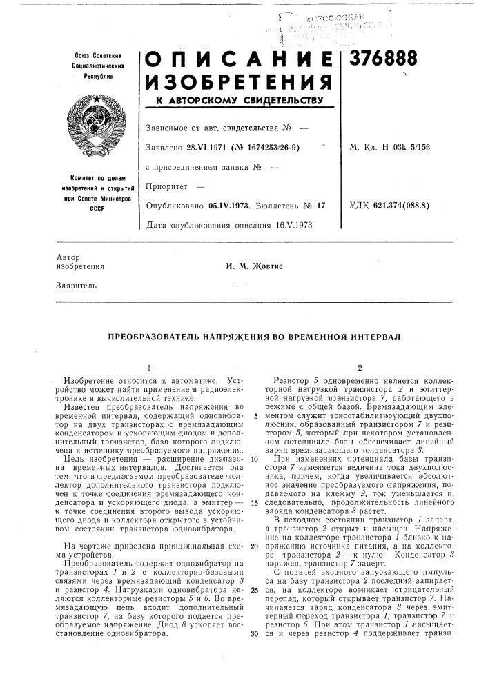 Патент ссср  376888 (патент 376888)