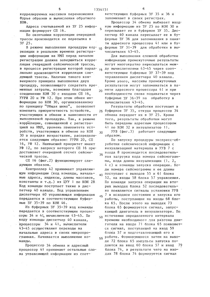 Система регистрации сейсмической информации (патент 1354151)