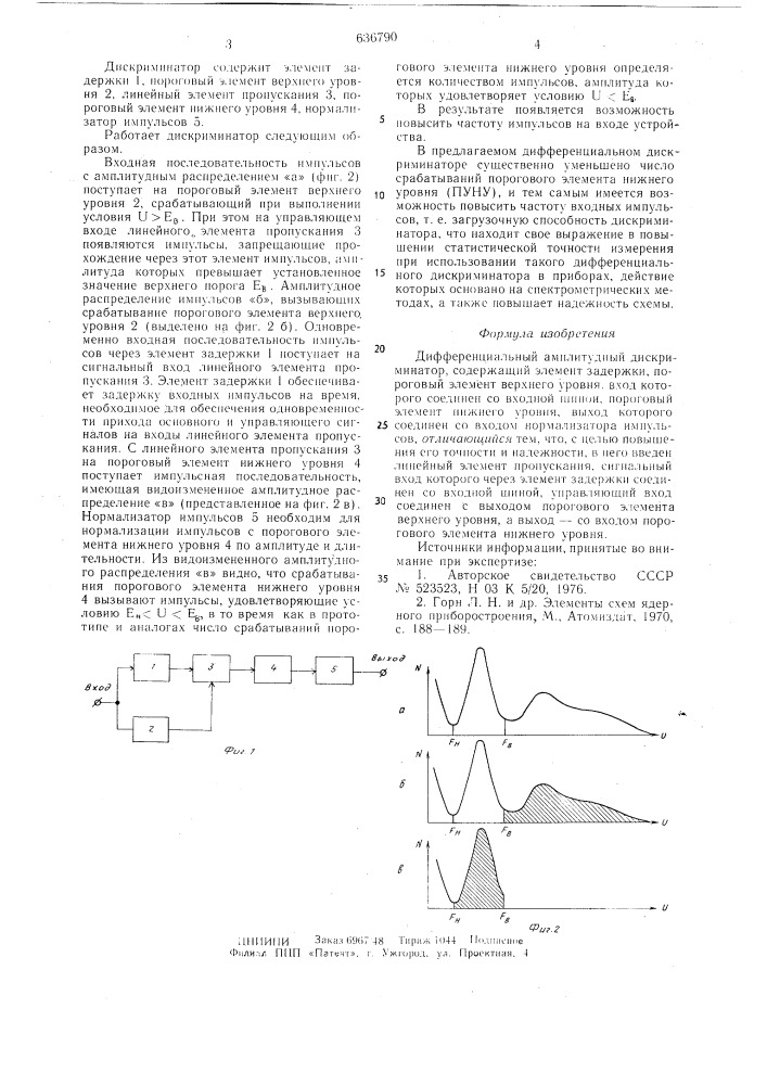 Дифференциальный амплитудный дискриминатор (патент 636790)