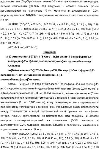 Новые трициклические спиропиперидины или спиропирролидины (патент 2320664)