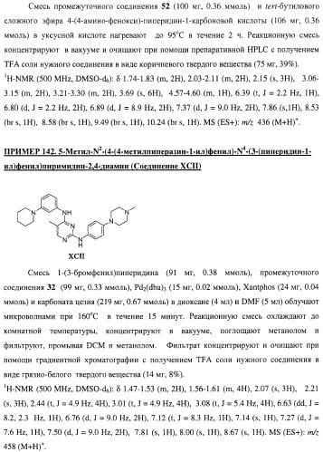 Би-арил-мета-пиримидиновые ингибиторы киназы (патент 2448959)