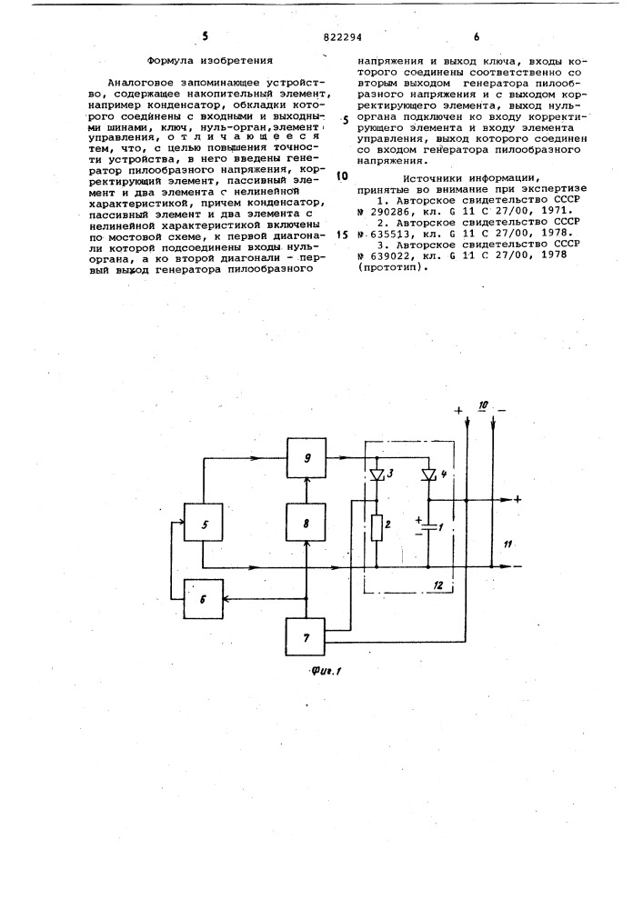 Аналоговое запоминающее устройство (патент 822294)
