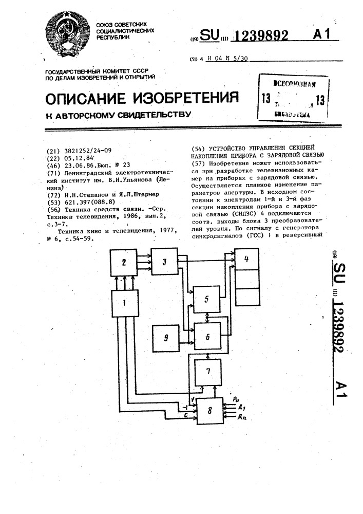 Устройство управления секцией накопления прибора с зарядовой связью (патент 1239892)