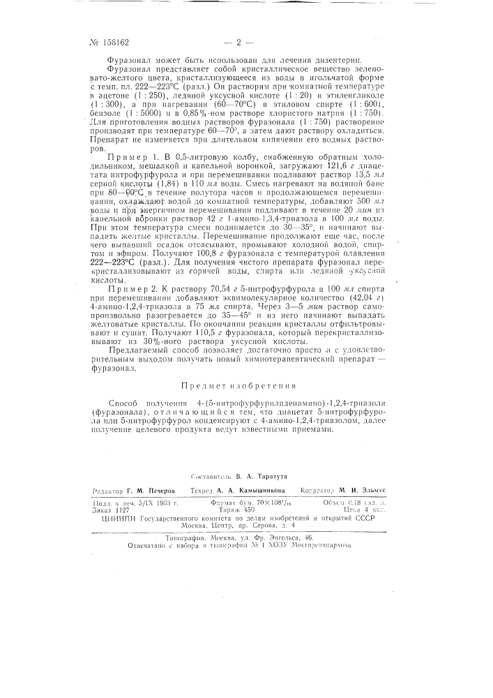 Патент ссср  156162 (патент 156162)