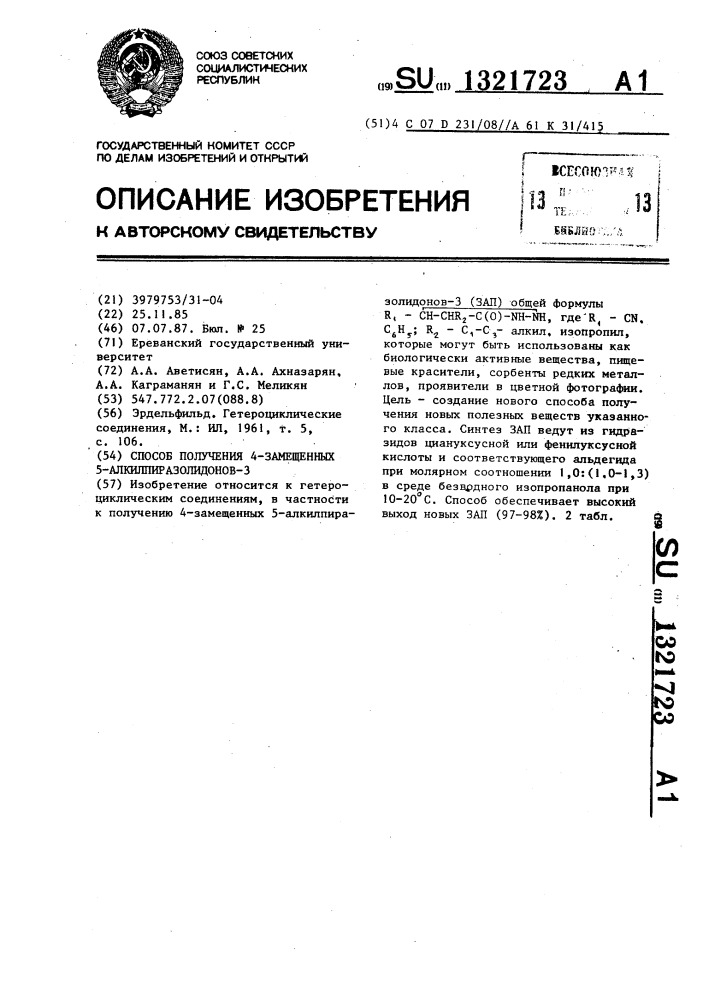 Способ получения 4-замещенных 5-алкилпиразолидонов-3 (патент 1321723)