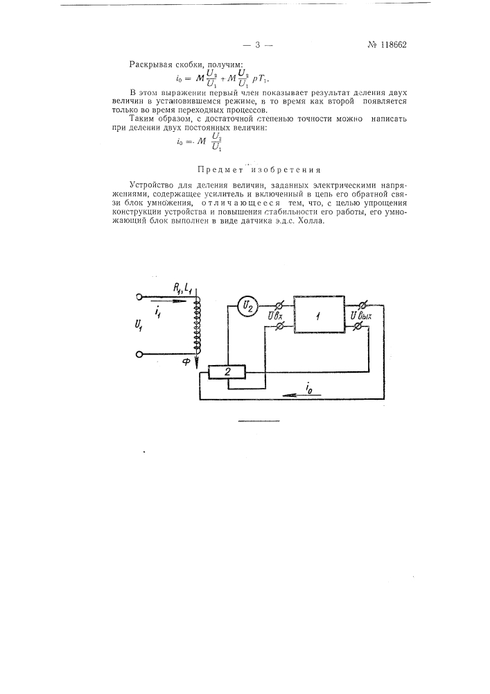 Устройство для деления величин (патент 118662)