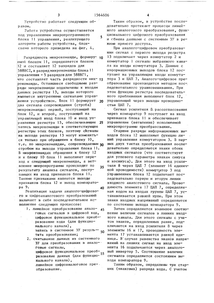 Многоканальное устройство для ввода-вывода аналоговой информации (патент 1564606)