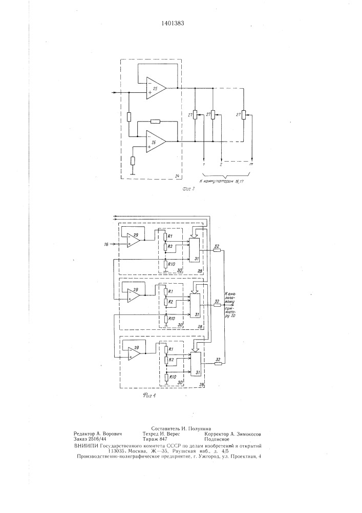 Измерительное устройство гидродинамического лага (патент 1401383)