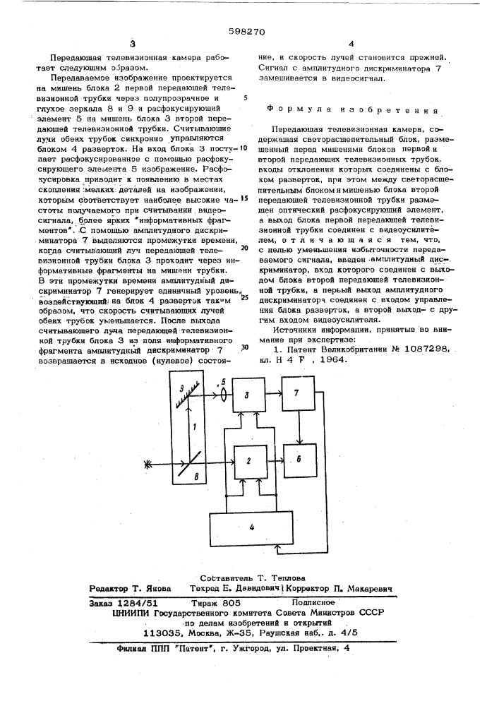 Передающая телевизионная камера (патент 598270)