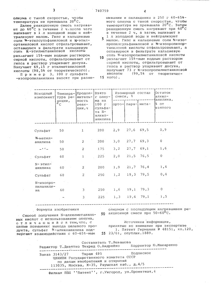 Способ получения -алкилметаниловых кислот (патент 740759)