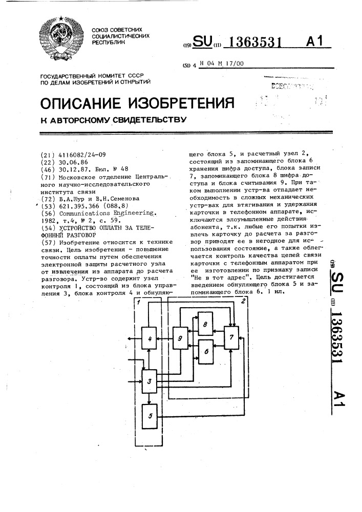 Устройство для оплаты за телефонный разговор (патент 1363531)