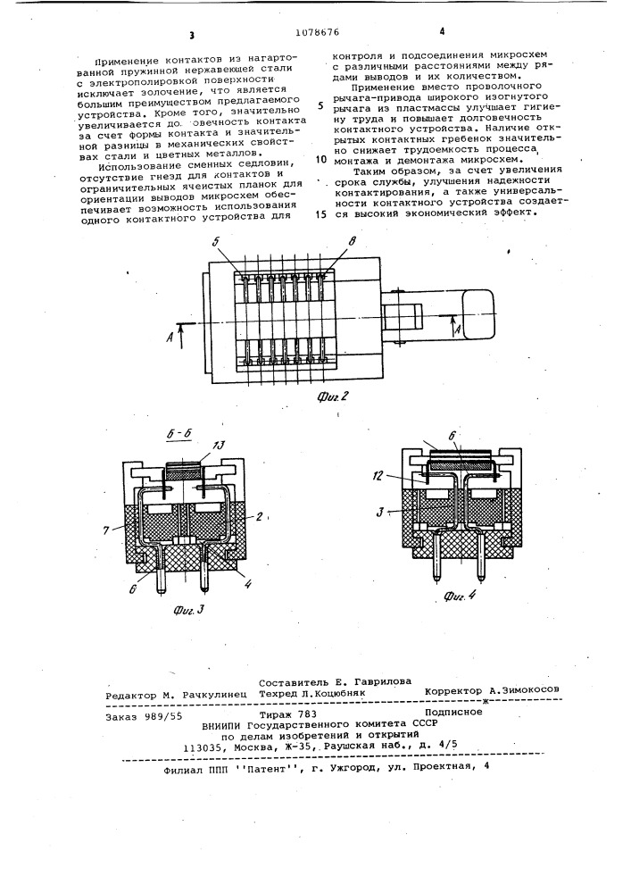 Контактное устройство для контроля микросхем (патент 1078676)