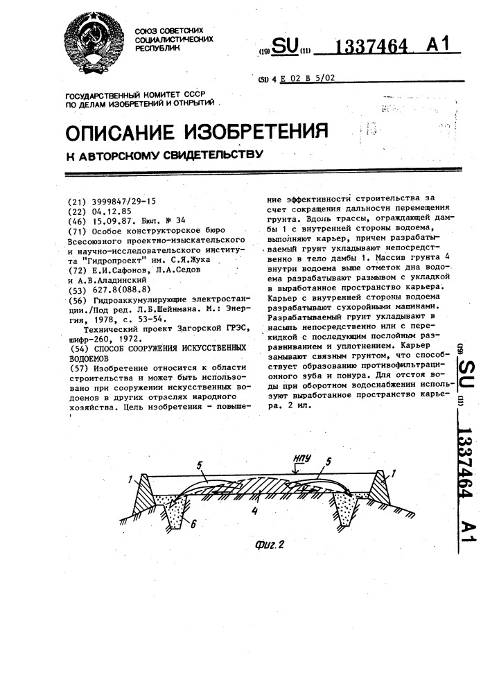 Способ сооружения искусственных водоемов (патент 1337464)