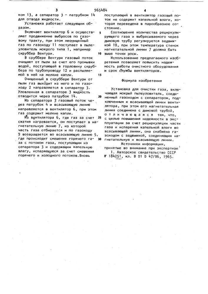Установка карельштейна для очистки газа (патент 965484)