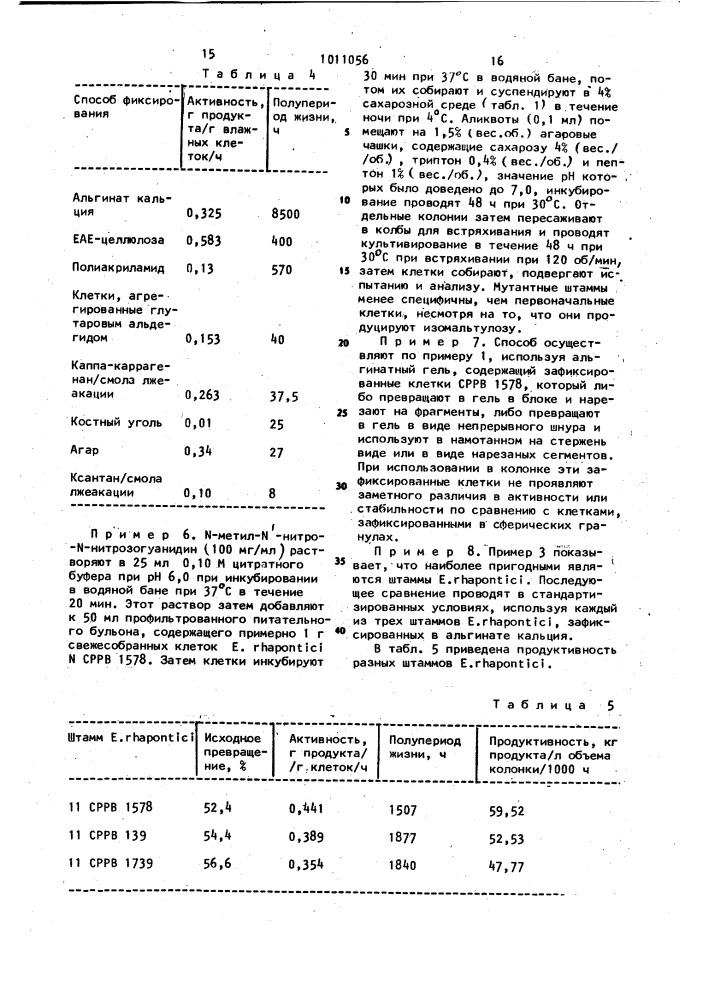 Способ получения изомальтулозы (патент 1011056)