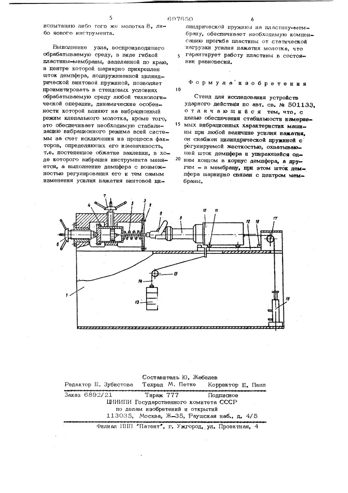 Стенд для исследования устройств ударного действия (патент 697650)