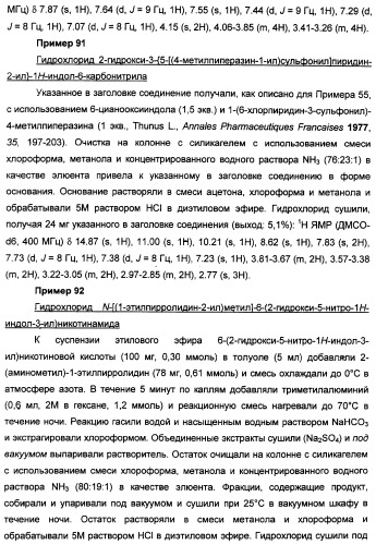 Производные индола, способ их получения (варианты), промежуточные соединения, используемые для их получения, фармацевтическая композиция содержащая их и их применение для лечения состояний, связанных с гликоген-синтазой-киназой-3 (патент 2338742)