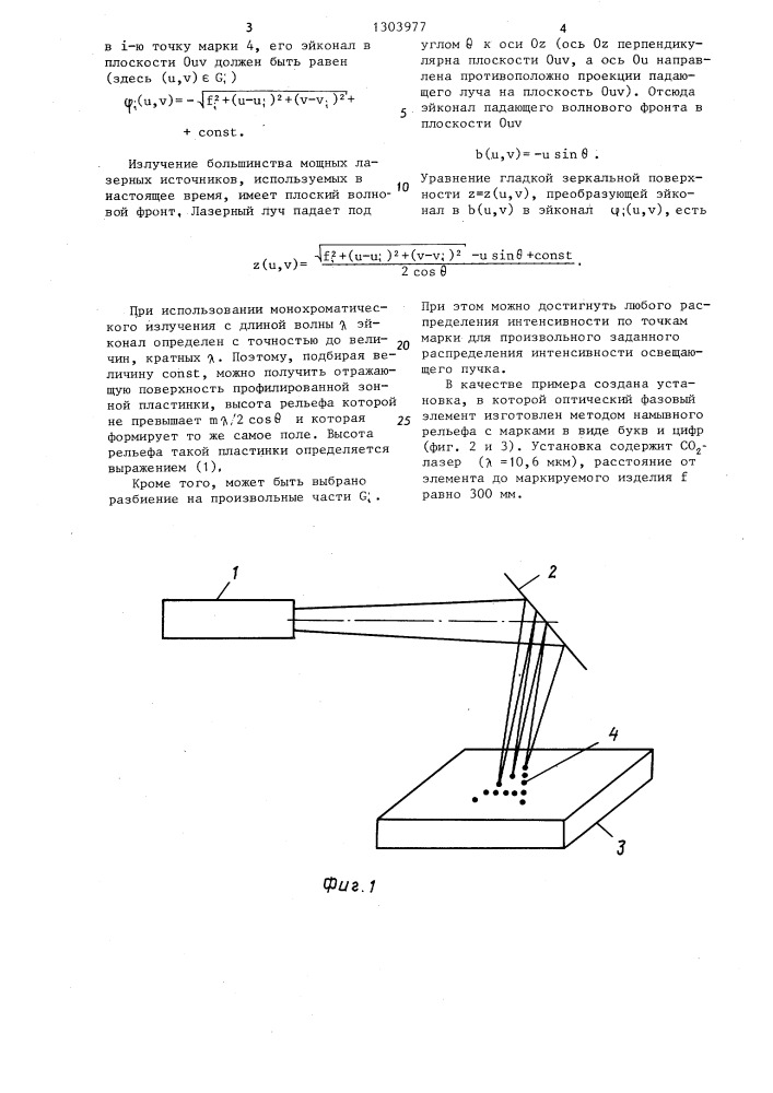 Установка для маркировки изделий (патент 1303977)
