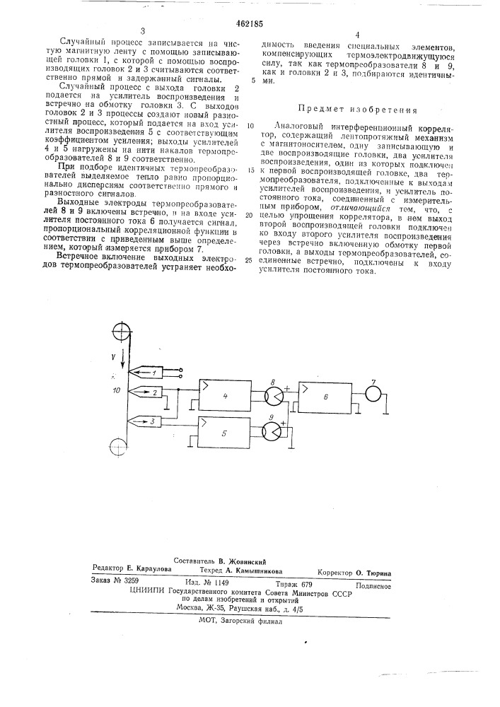 Аналоговый интерференционный корелятор (патент 462185)