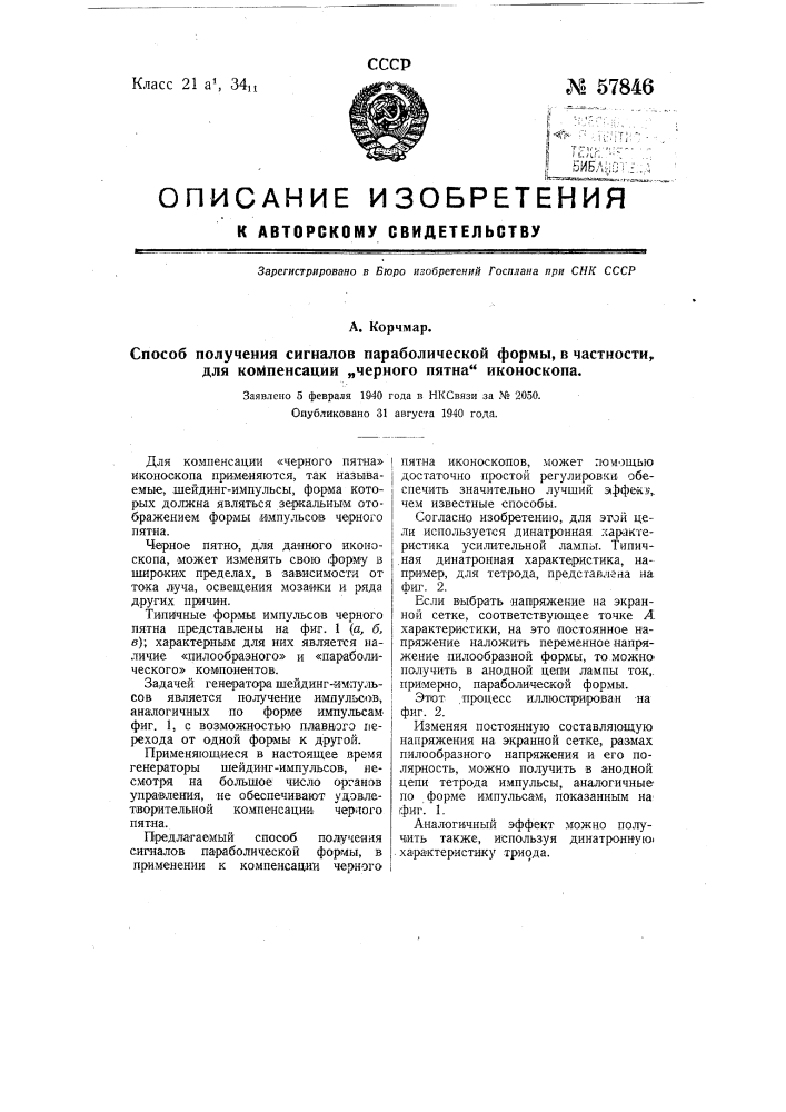 Способ получения сигналов параболической формы, в частности для компенсации "черного пятна" иконоскопа (патент 57846)