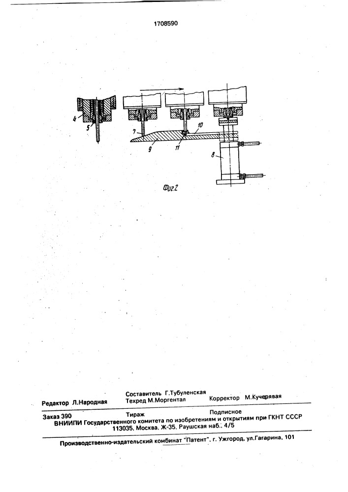 Роторный автомат (патент 1708590)