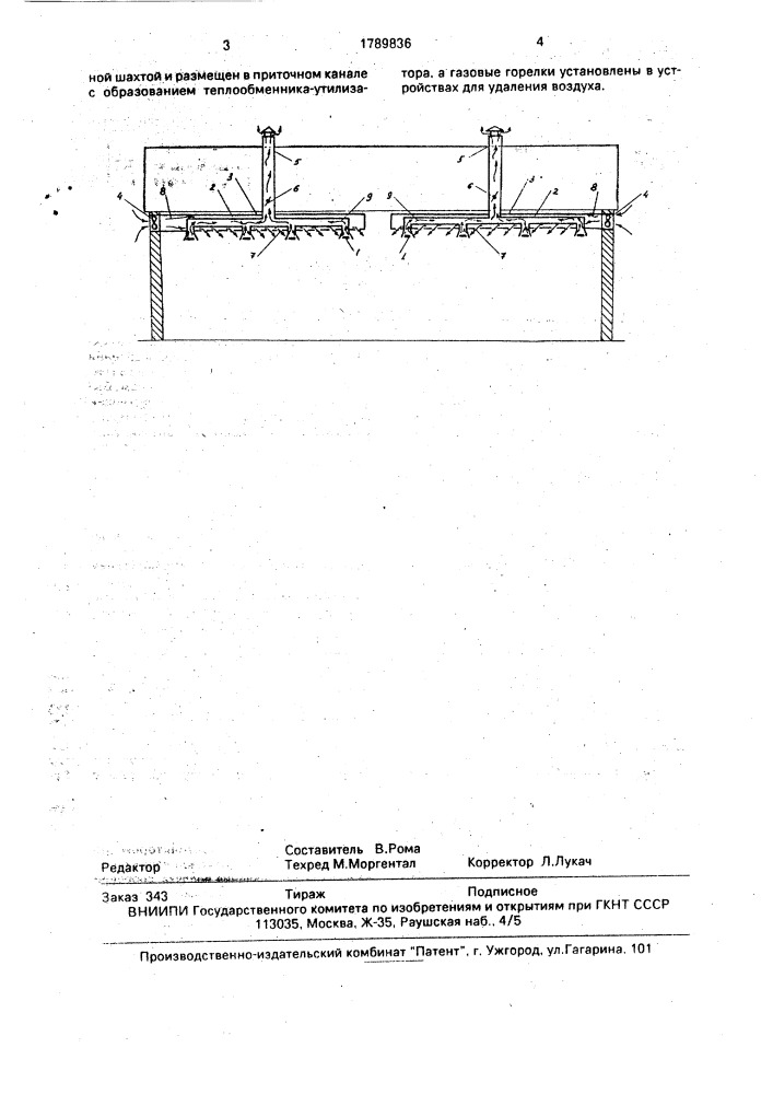 Отопительно-вентиляционная система (патент 1789836)