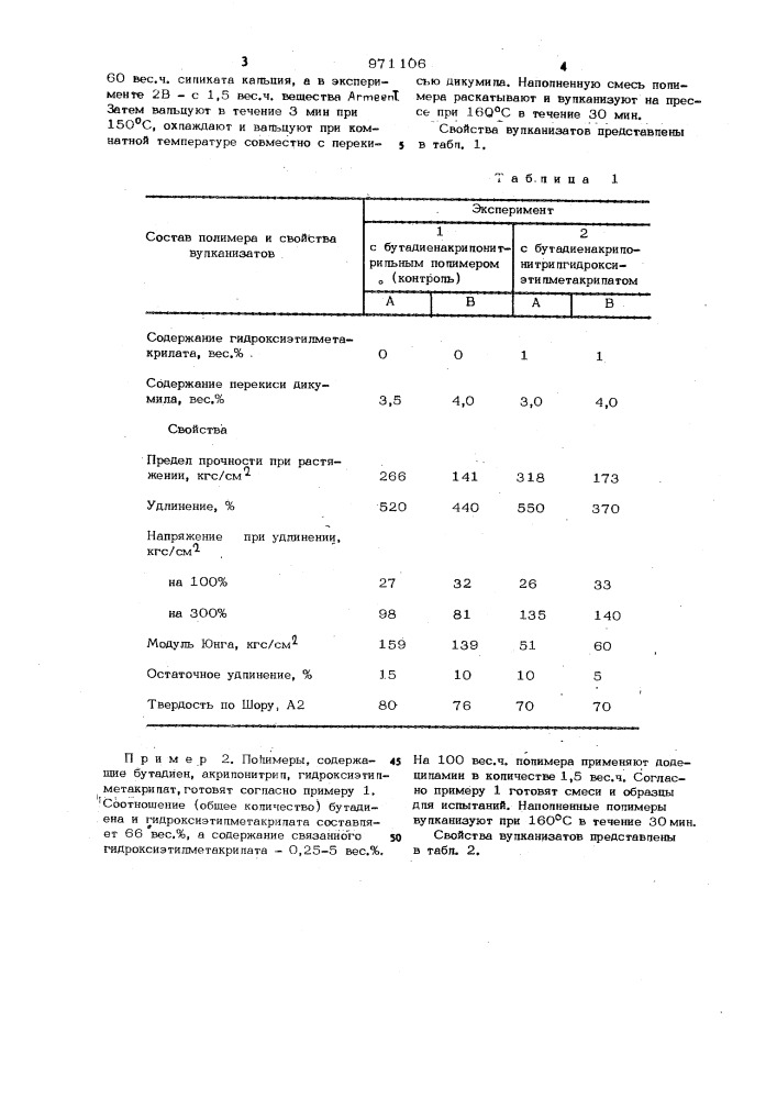 Способ получения эластичных резин (патент 971106)