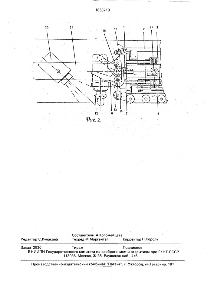 Дистанционно управляемое устройство для проведения ремонта и уплотнения трубопровода (патент 1838710)